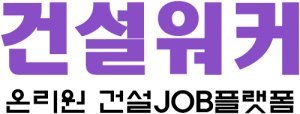 건설워커, 건설기술인協과 손잡고 취업지원 강화