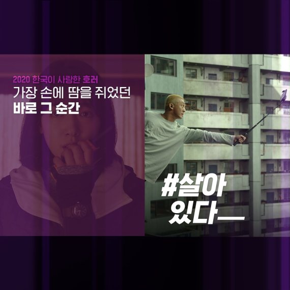 #살아있다 /사진=넷플릭스 제공