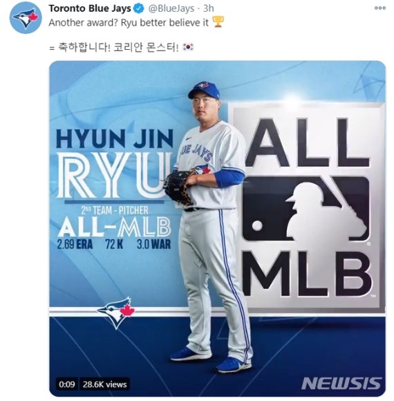 [서울=뉴시스] 토론토 블루제이스 구단, 류현진 올-MLB 세컨드 팀 선정 축하. (사진 = 토론토 구단 공식 트위터 캡처)