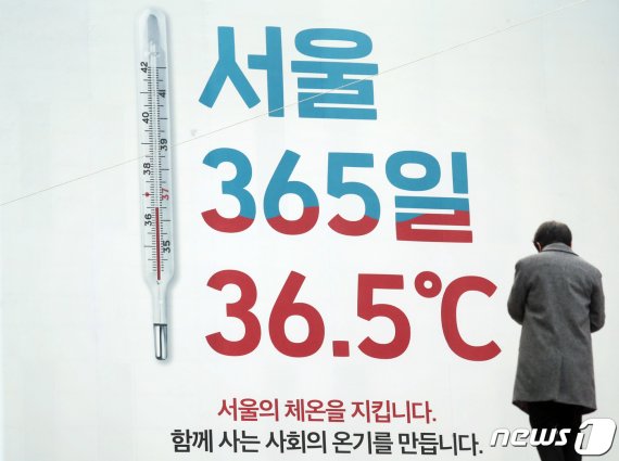 10일 서울 종로구 세종문화회관에 '서울 365일 36.5℃'라는 대형 현수막이 걸려 있다. 신종 코로나바이러스 감염증(코로나19)으로 이웃간의 정이 그리워지는 연말이다. 사회의 온기는 떨어지지 않기를 바라는 마음이 담겨 있는 듯하다. 2020.12.10/뉴스1 © News1 김명섭 기자
