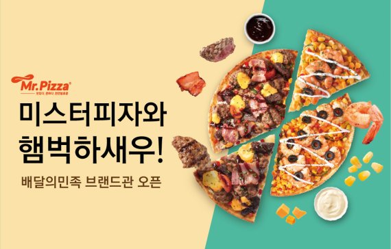미스터피자, 배민 브랜드관 입점 기념 4000원 할인