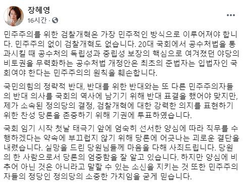 출처=장혜영 정의당 의원 페이스북 캡처.