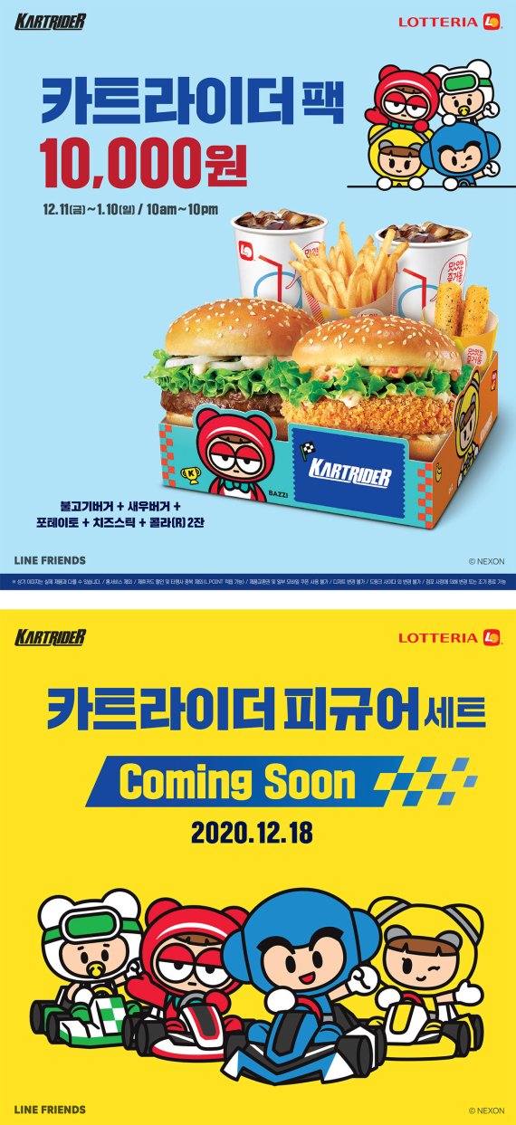 롯데리아, '카트라이더 팩 구성 및 피규어 세트' 출시