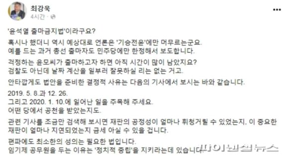 최강욱 “윤석열 출마금지법?” 아냐…“역시나 기승전 尹