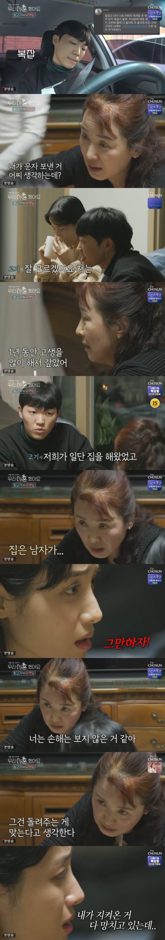 TV조선 '우리 이혼했어요' 캡처 © 뉴스1