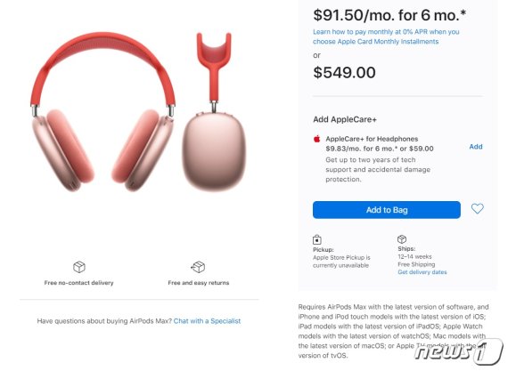 애플의 액티브 노이즈 캔슬링(ANC) 헤드폰인 '에어팟 맥스'가 공급 부족으로 배송까지 12~14주가 걸릴 것으로 예상되고 있다. © 뉴스1