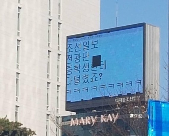 “중학생한테 털렸죠” 부산 언론사 조롱 전광판 범인은 중학생