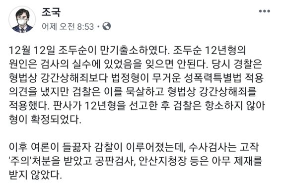 사진=조국 전 법무부 장관 페이스북 갈무리