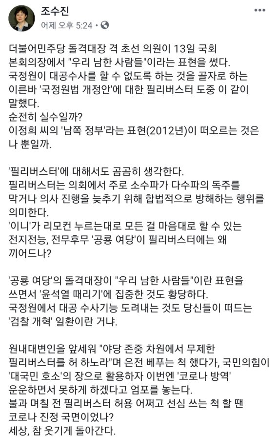 김용민 "우리 남한 사람들은".. 조수진 "과연 말실수일까?"