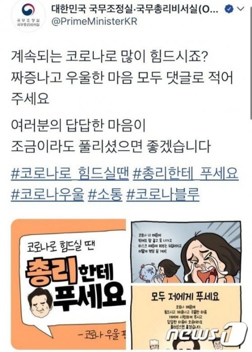 국민 짜증 폭발시킨 총리실 웹툰 결국 삭제됐다
