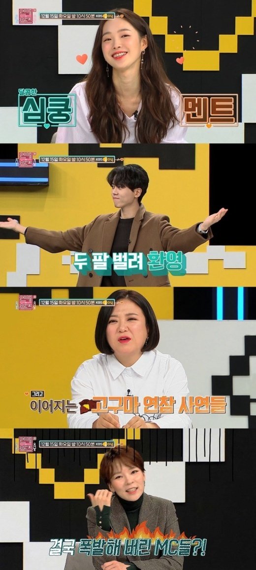 ‘연애의 참견3’, 미스코리아 출신 ‘연참’ 대표 배우 강해림 등장