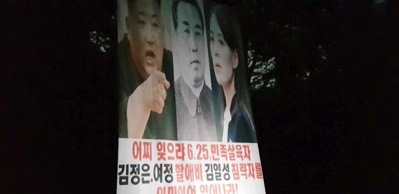 지난 22일 밤 자유북한운동연합이 파주시에서 살포했다고 주장하는 대북전단용 현수막. 자유북한운동연합 제공