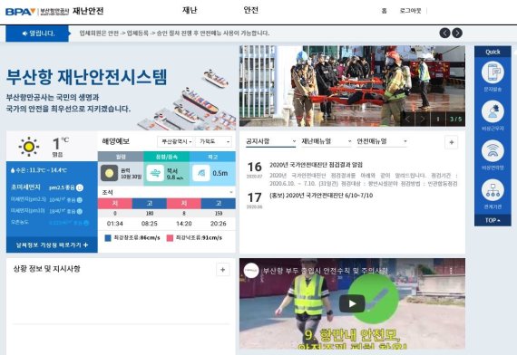 부산항만공사, ‘날씨경영 우수기관’ 3회 연속 선정