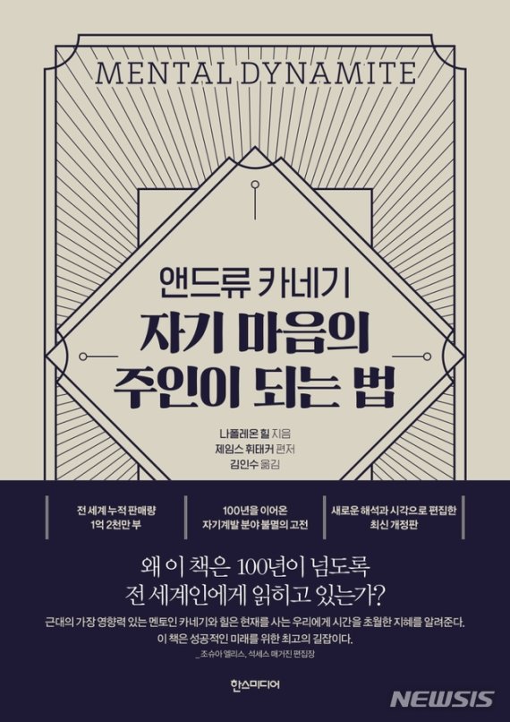 [서울=뉴시스]'자기 마음의 주인이 되는 법'. (사진 = 한스미디어 제공) 2020.12.15.photo@newsis.com