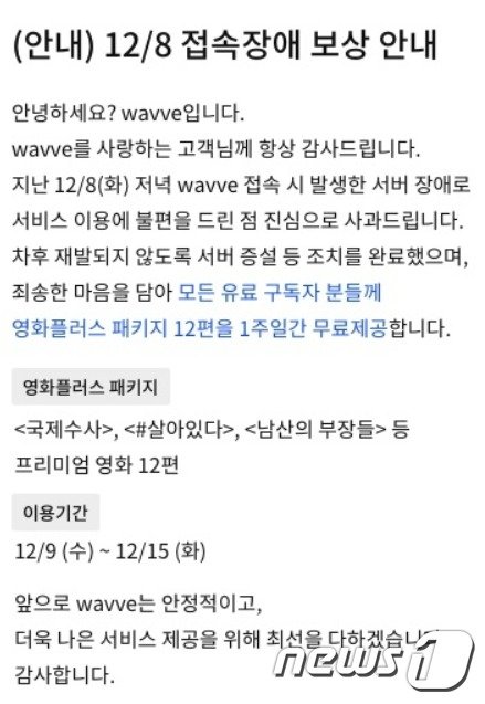 웨이브 홈페이지 화면 갈무리. © 뉴스1