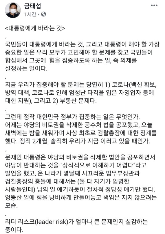 사진=금태섭 전 의원 페이스북 갈무리