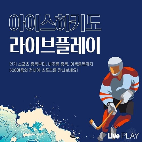 라이브플레이, 승부예측 게임 시장의 새로운 도약을 꿈꾼다