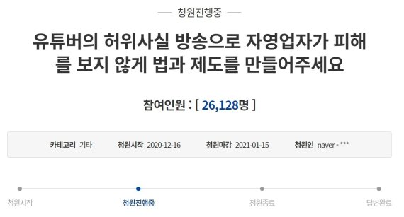 출처=청와대 국민청원 게시판 캡처.