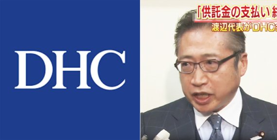 '한국인 비하' 日 DHC 회장, 헤이트 스피치 심사