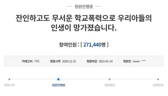 사진=청와대 국민청원 게시판 갈무리