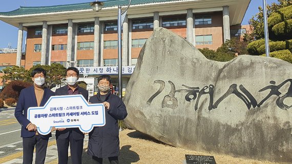 SK렌터카, 김해시청과 '공용차량 통합관리시스템' 계약