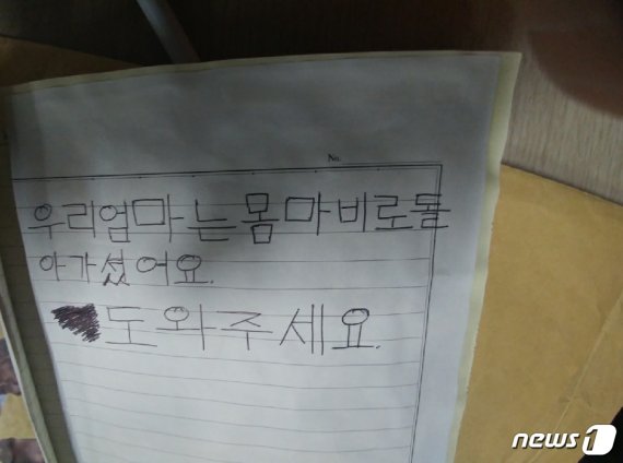 숨진 채 발견된 60대 여성 김모씨의 집에서 발견된 아들 최모씨가 쓴 메모. (정미경 사회복지사 제공) © 뉴스1