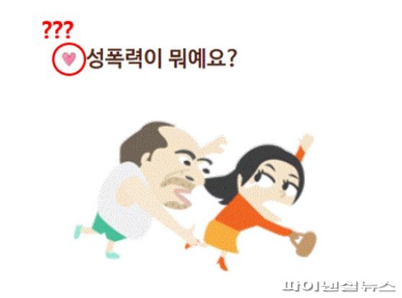 지난 15일 여성가족부 어린이 홈페이지에 올라온 '성폭력이 뭐예요' 안내 콘텐츠의 소제목 옆에 분홍 하트(빨간 동그라미 및 물음표는 별도 표시한 것) 기호가 나와 있다. 사진=여성가족부 어린이 홈페이지 갈무리.