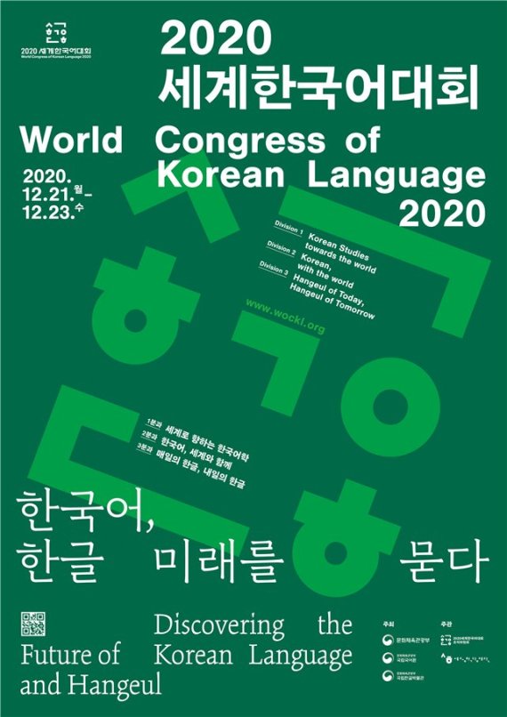 2020 세계한국어대회 포스터