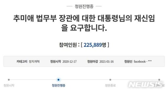 "추미애 사표 반려하라" 靑청원…이틀만에 20만명 돌파