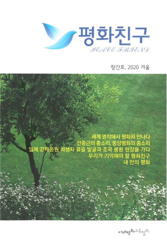 일제 강점기 강제동원 아픔의 기록