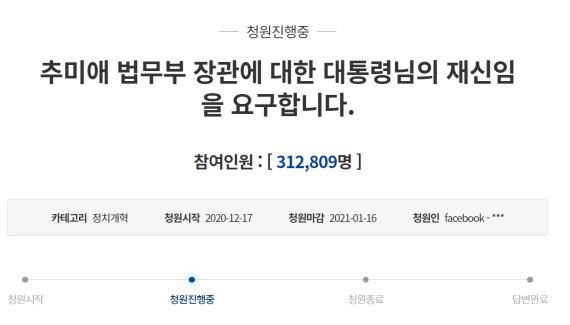 "추미애 재신임" 靑 국민청원, 사흘만에 30만 돌파