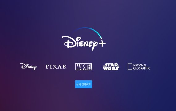 디즈니 플러스 한국 홈페이지 화면