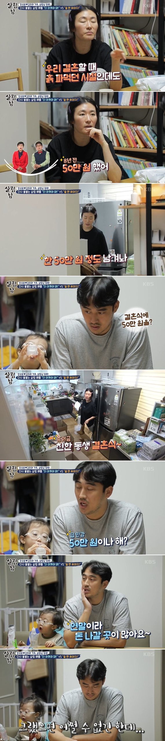 KBS2 예능 프로그램 '살림하는 남자들 시즌2' 방송화면 갈무리 © 뉴스1