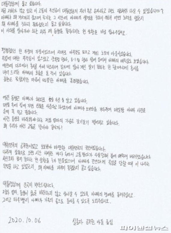 북한 피격 공무원 유족에 악플 누리꾼들 처벌받나