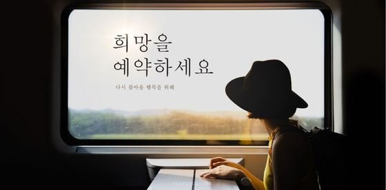 참좋은여행의 2021년 해외여행 상품을 판매하는 '희망여행' 기획전