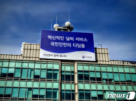 서울 동작구 기상청 본청 전경. 뉴스1