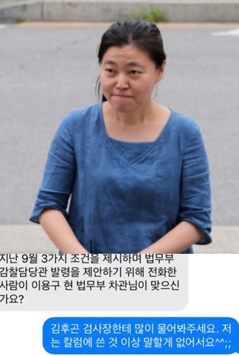 '법무부 보직'제안 보도에 임은정 검사 김후곤..