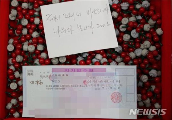 ‘카다리 아저씨’가 대구사회복지공동모금회에 보낸 수표와 메모. 2019년