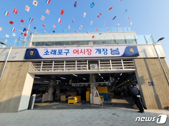 재개장한 소래포구어시장.(남동구 제공)© 뉴스1