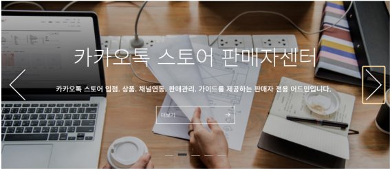 카카오톡 쇼핑하기, ‘톡스토어’ 온라인 공개 강의 개최