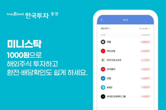 한국투자증권, ‘미니스탁’ 가입고객 40만명 돌파