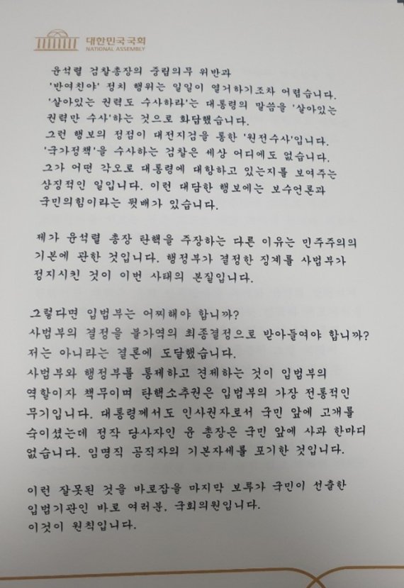 [단독]김두관 "단결된 소수와 싸울 땐 정점 타격해야"..친전으로 '윤석열 탄핵' 설득