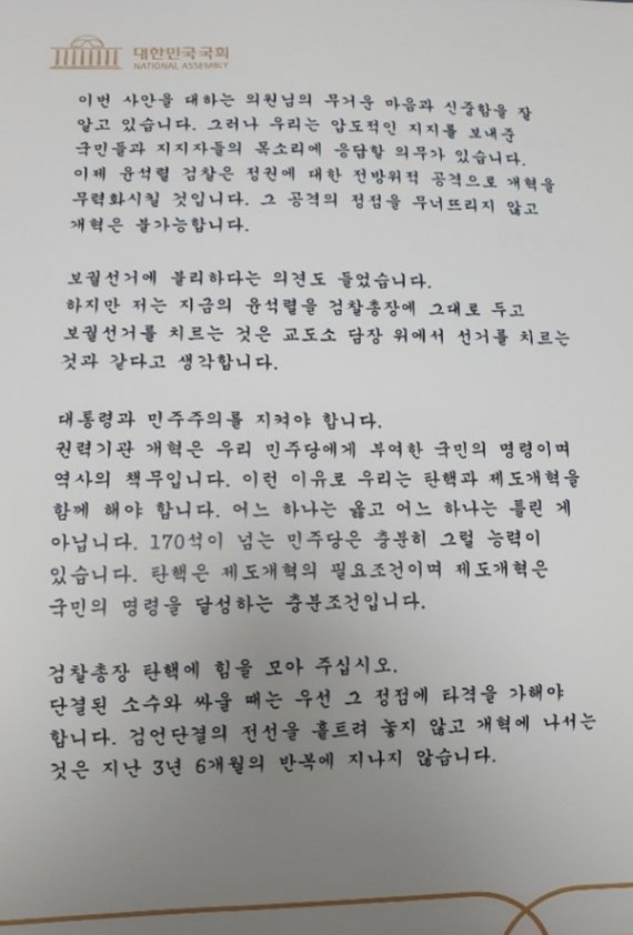 [단독]김두관 "단결된 소수와 싸울 땐 정점 타격해야"..친전으로 '윤석열 탄핵' 설득