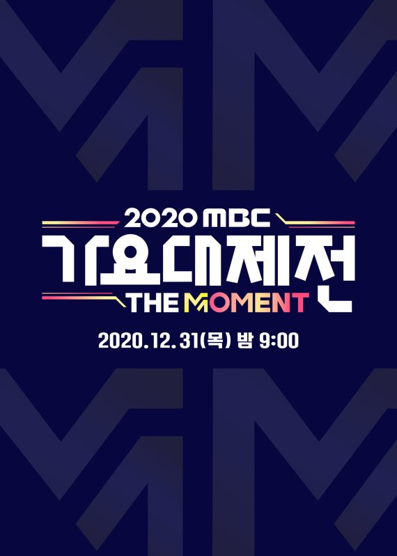 'MBC 가요대제전' © 뉴스1 /사진=뉴스1