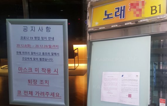 정부가 수도권 사회적 거리두기 2.5단계, 비수도권 2단계 조치를 내년 1월 3일까지 연장하기로 결정했다. 28일 서울 강남구 한 헬스장과 노래방에 집합금지 공지문이 붙어있다. 사진=최서영 인턴기자