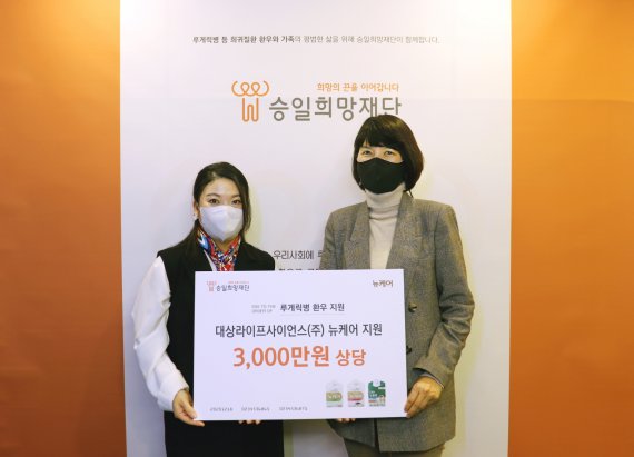 대상라이프사이언스, 승일희망재단에 3000만원 상당 후원