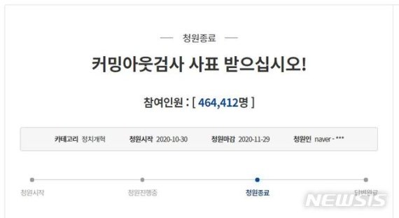 靑, "커밍아웃 검사 사표 받아야" 청원에 "검찰 자성하길"