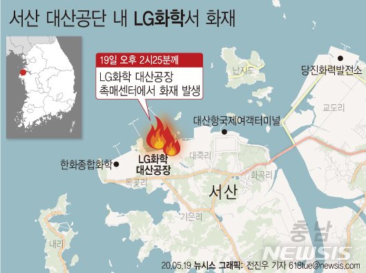 [서울=뉴시스] 지난 5월19일 오후 2시25분께 충남 서산시 대산읍 대산공단 내 LG화학에서 불이 나 근로자 1명이 숨졌다. (그래픽=전진우 기자) 618tue@newsis.com