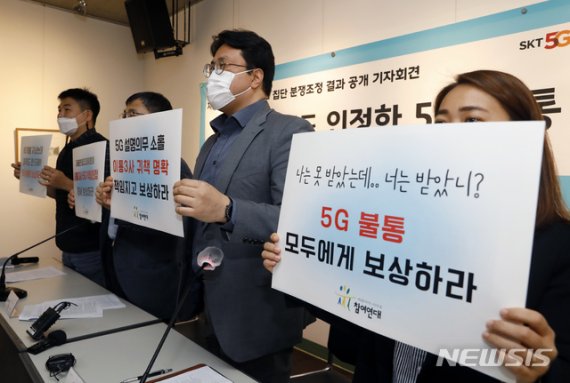 참여연대 민생희망본부가 지난 10월 20일 서울 참여연대에서 '5G 불통 분쟁 조정 결과 공개 기자회견'을 열고 피켓을 든 채 구호를 외치고 있다. /사진=뉴시스
