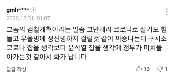 /사진=뉴스 댓글창 갈무리.